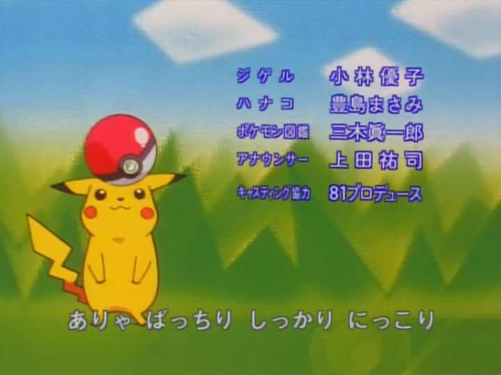 Anime: Pokémon: ¡Hazte con todos! (adfpF1)